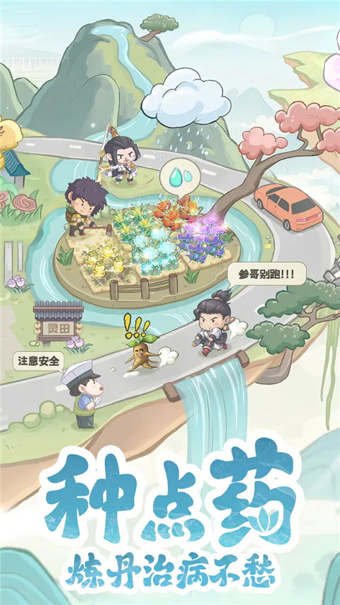 种田掌门人游戏内购版 截图4