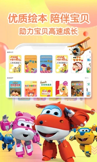宝贝童话app 4.3.14 截图3