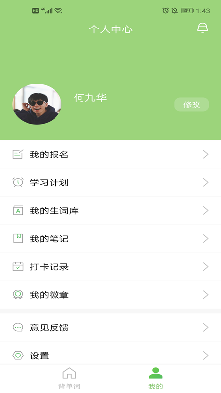 趣背英语单词 截图3