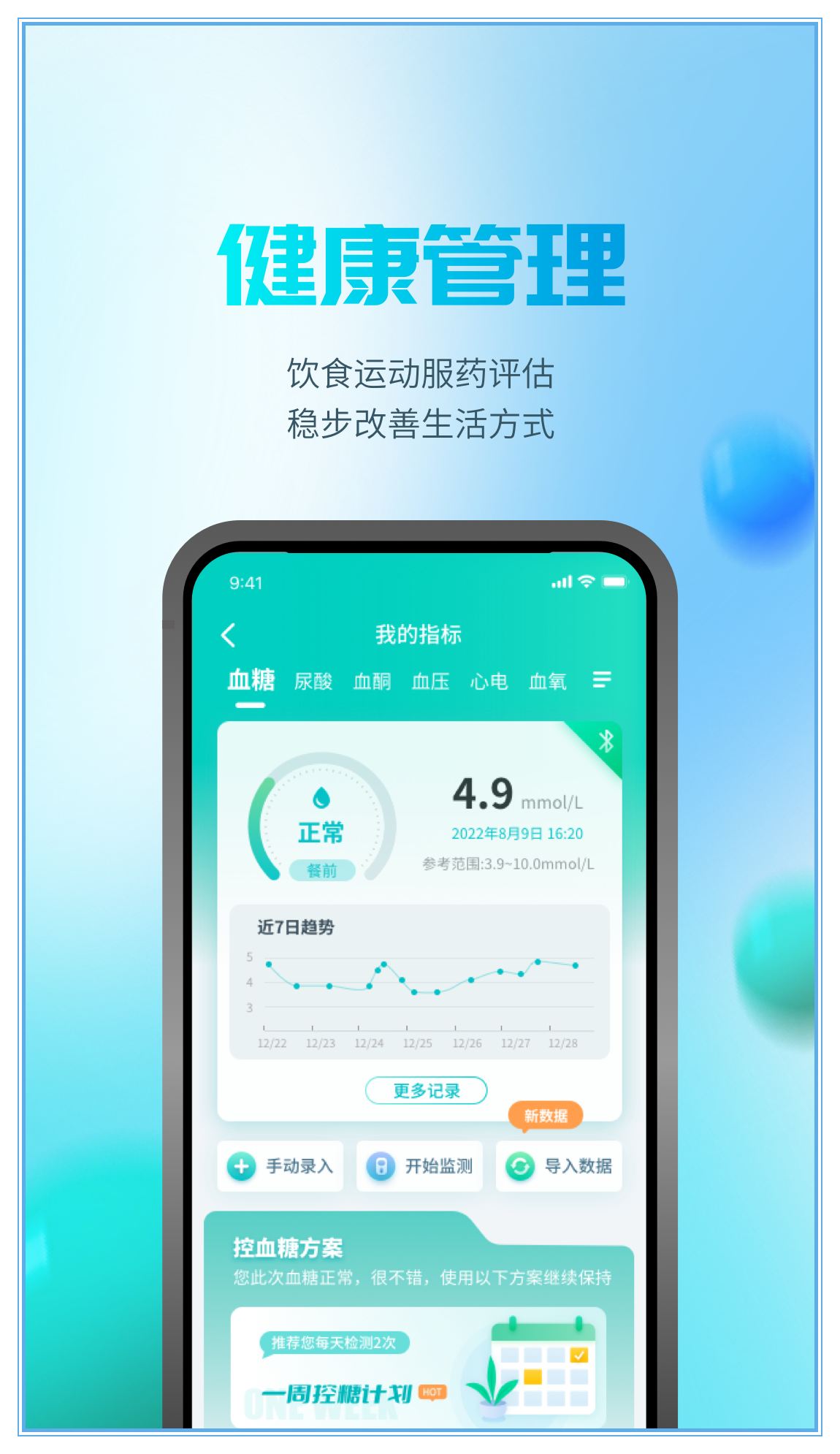 晶捷健康app 截图4