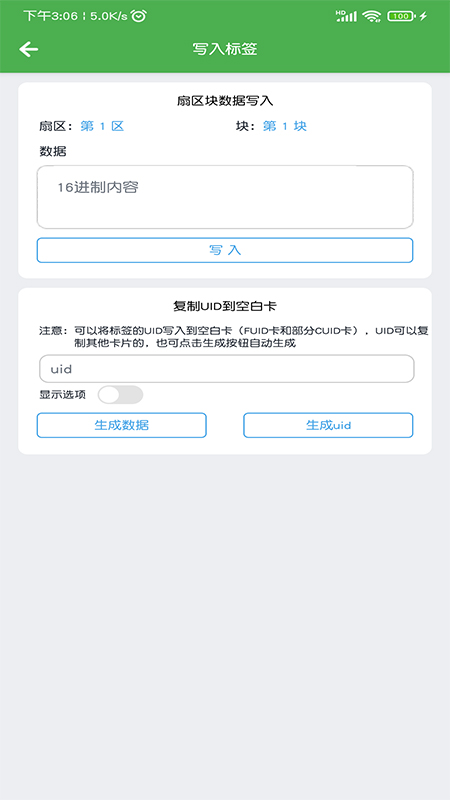 NFC门禁卡读写器 截图2