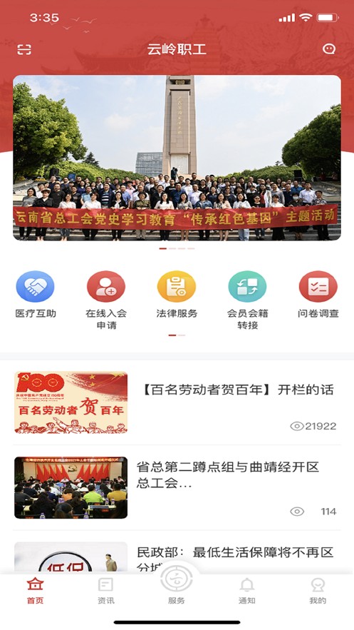 云岭职工 截图3