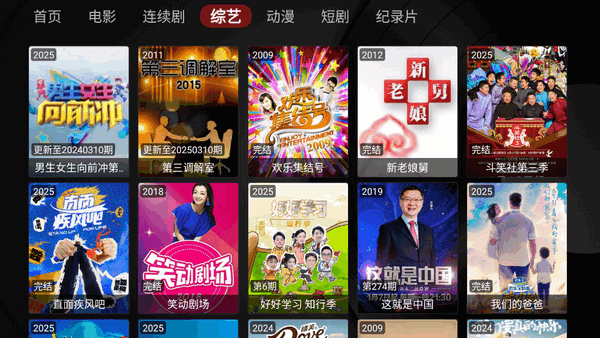 清风TV3.0.4版本 截图3