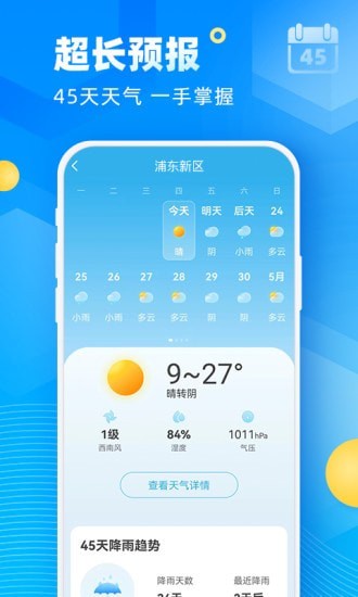 新途天气 截图3