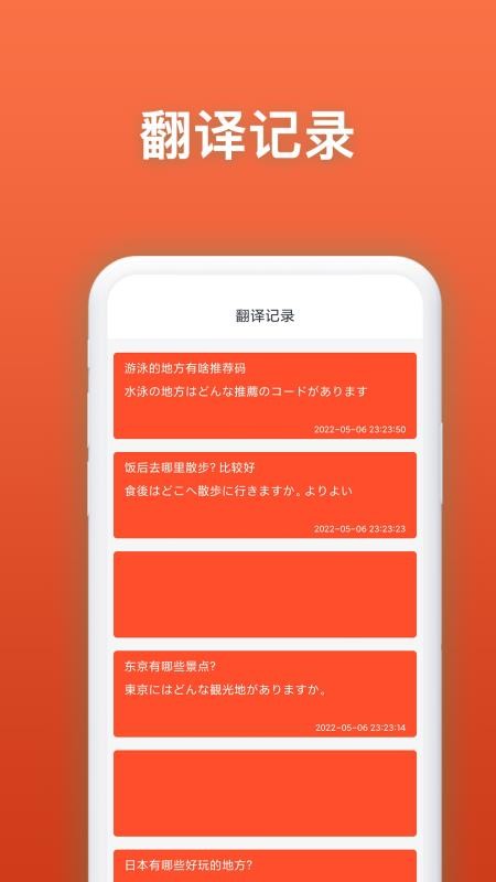 日语翻译官安卓版 2.0.1