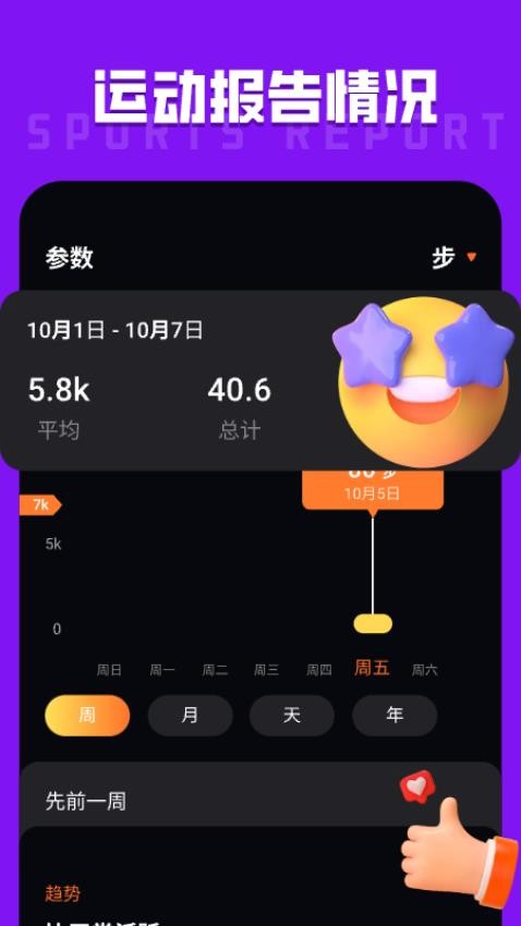 运动计步宝手机版 截图3