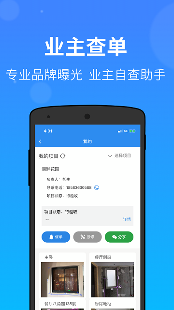 门窗测量大师 截图5