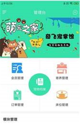 奇飞宠掌馆 截图3