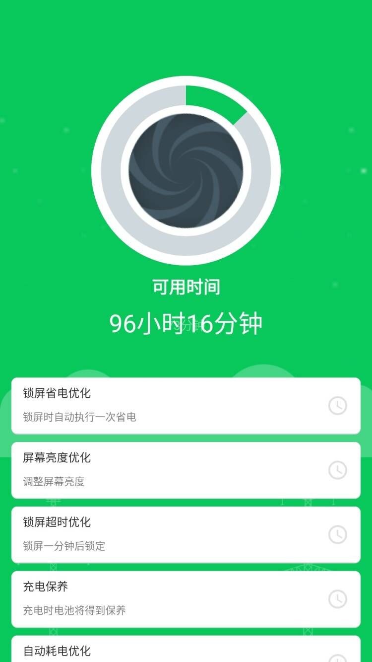 智能省电助手 截图3