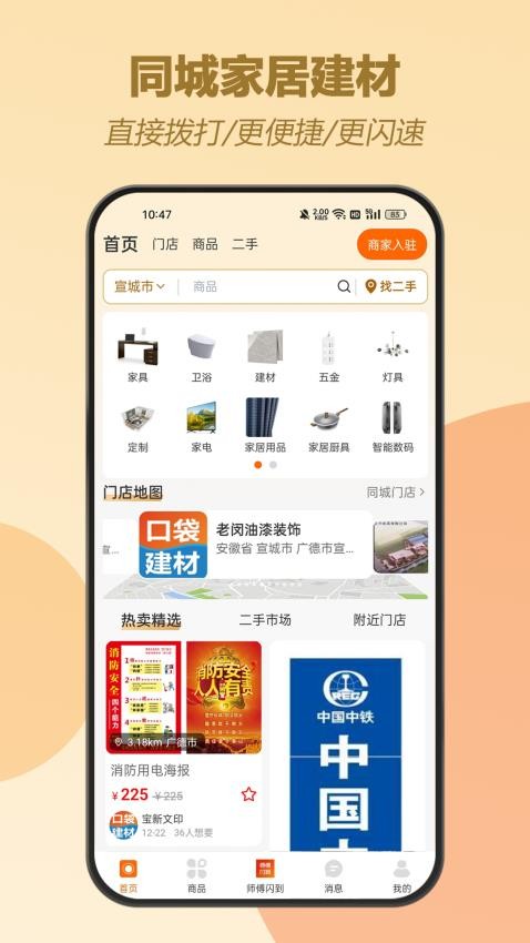 口袋建材app 截图1
