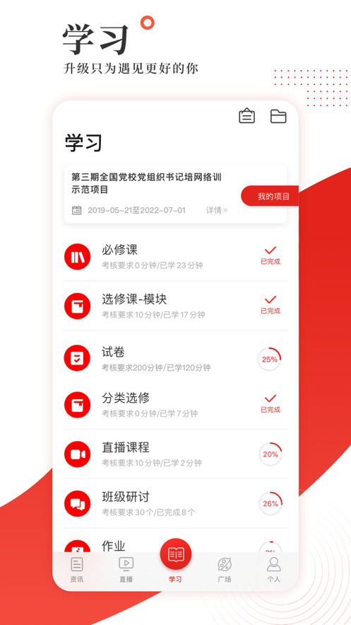 学习公社app 截图2