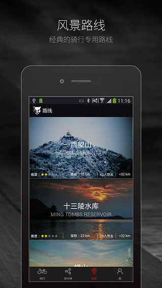 野兽骑行APP 截图5