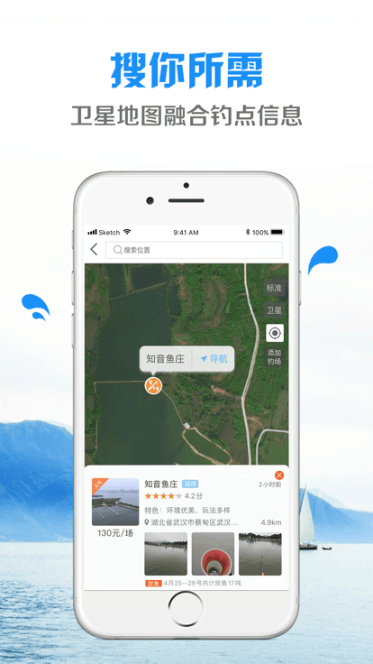 钓鱼先生app 截图3