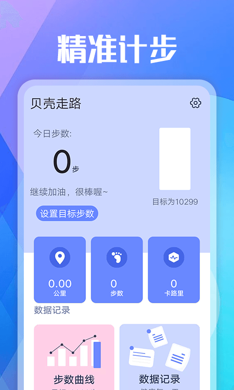 贝壳走路app