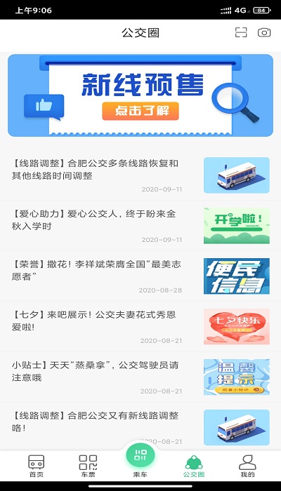 合肥公交 截图2