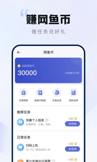 网鱼app 2.5.2 截图4