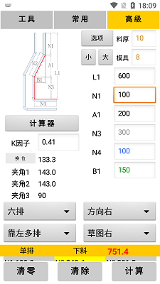 母排工具app免费 截图3