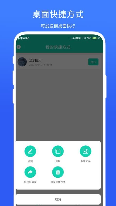 全局快捷方式app 截图3