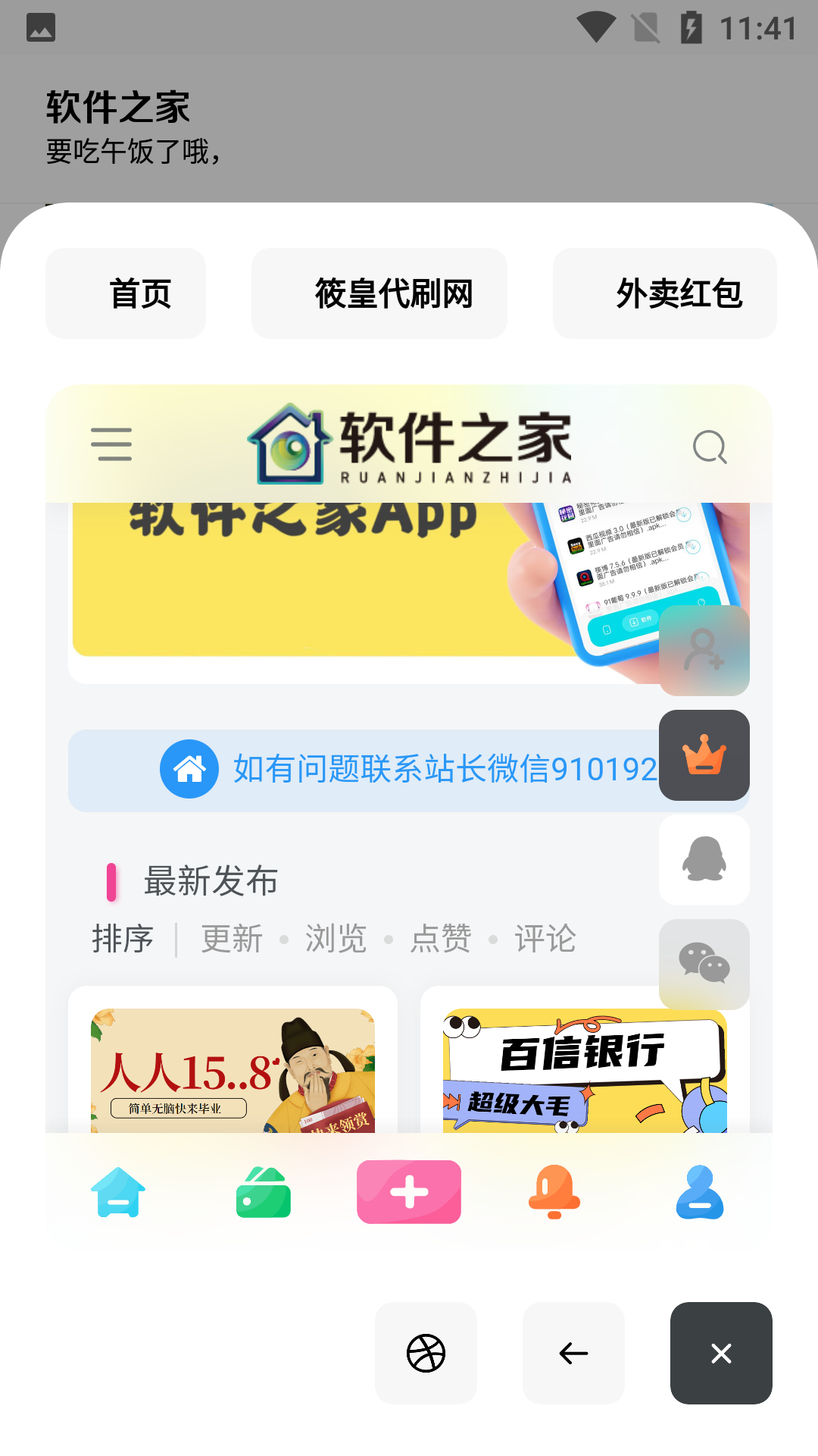 软件之家 截图3