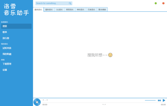 洛雪音乐魔改版 截图3