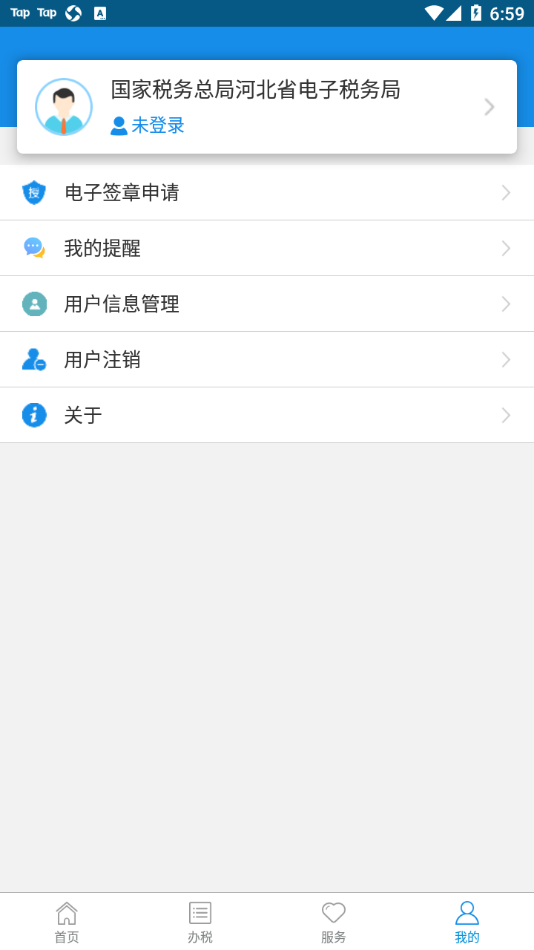 河北税务app3.5