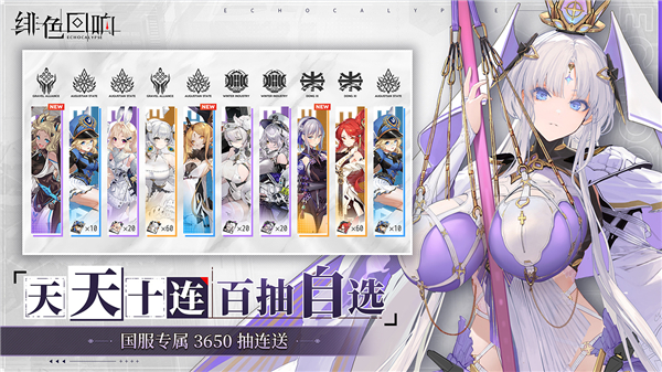 绯色回响 截图2