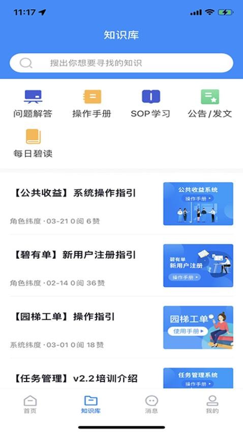 碧有单app 截图2