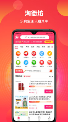 淘街坊app 截图3