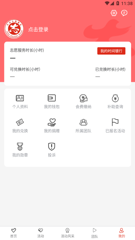 龙江志愿汇app 截图2