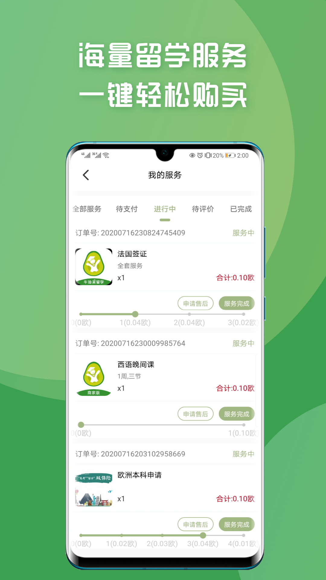 牛油果留学app