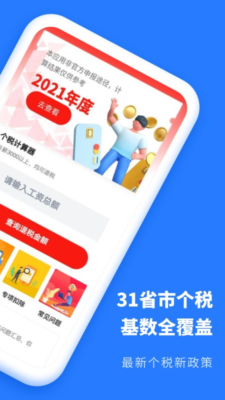 个人所得税抵扣软件v2.31607.7  截图2