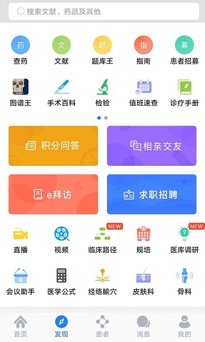 医库app最新版 截图2