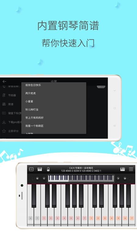 简谱钢琴最新版 v3.1.5 截图1