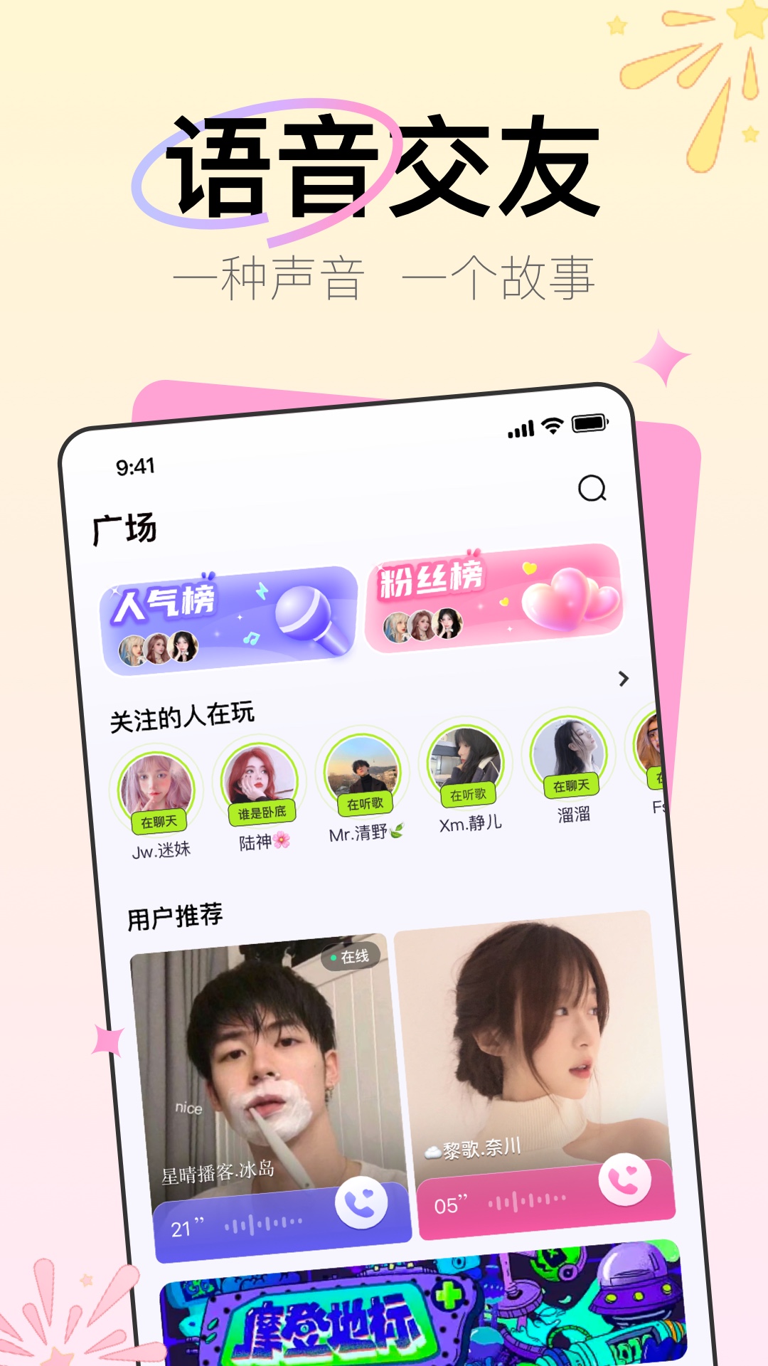 听咩app 截图3