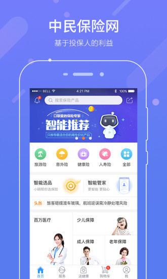 中民网app 4.8.5 截图1