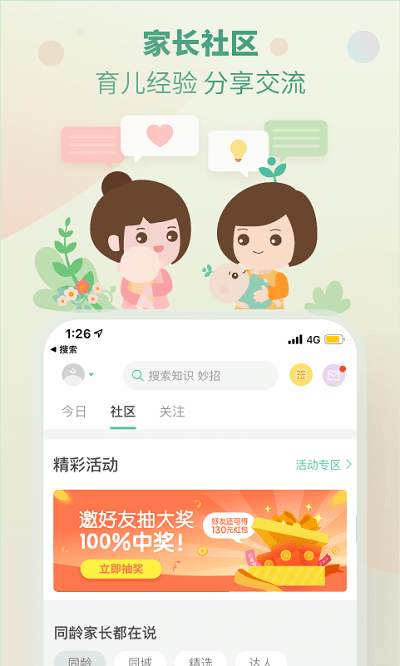 崔玉涛育学园app v7.25.4 安卓版 截图3