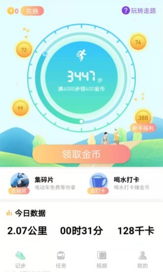 爱行走APP 截图4