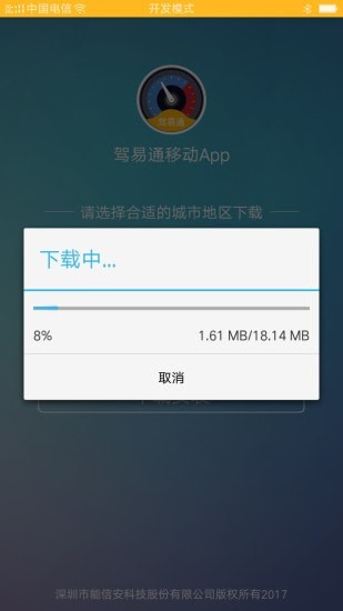 驾易通学员版app 截图4