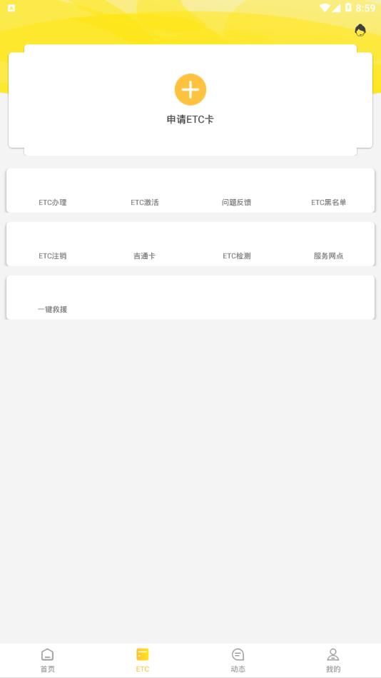 吉高畅行app