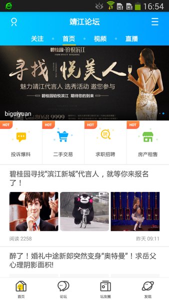 新靖江论坛 截图3