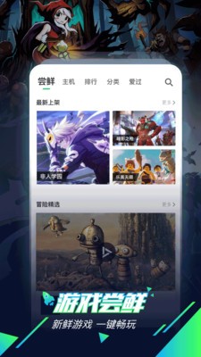 咪咕快游APP 截图1