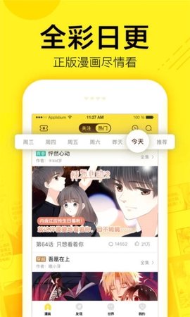 春草漫画app最新版 截图1