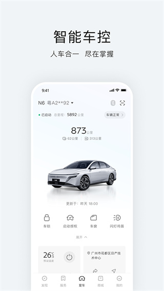 东风日产智联手机app 截图1