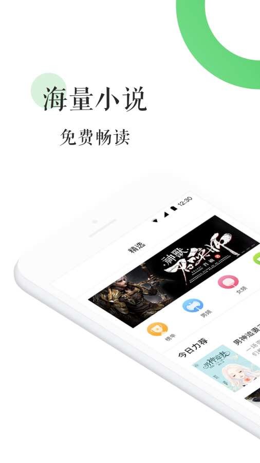 霸气书库app完整版 截图1