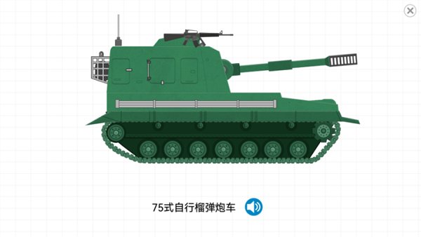 Labo坦克认知应用动画版app v0.1.15 截图3