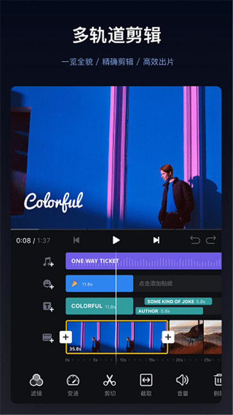 VN视频剪辑器手机版 截图3