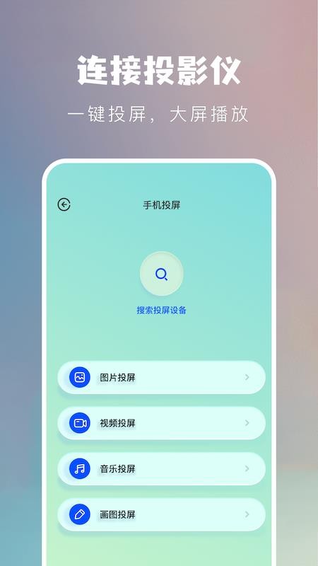 设备连接魔盒app v1.6 截图1