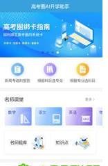 高考圈生涯 截图3