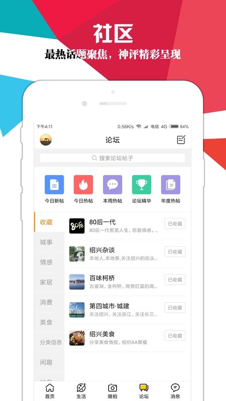 绍兴e网官方版 截图1