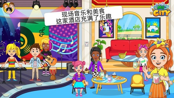 我的小镇：酒店 截图2